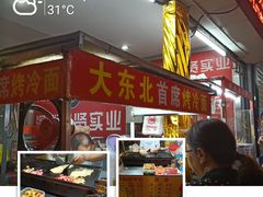 -大东北首席烤冷面(常兴路店)