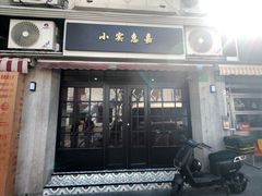 -小实惠嘉(威海路店)