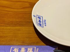 -有喜屋·深夜食堂(环宇荟店)