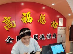 -高福麻辣烫(新阳店)