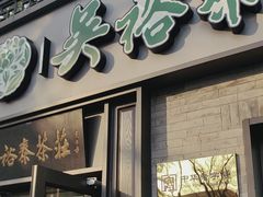 -吴裕泰茶庄(鼓楼店)