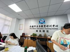 -贝尔教育(南长校区)