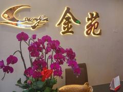 -金苑海鲜酒家(新港中路店)