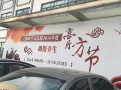 -上海市中医医院(芷江路院区)