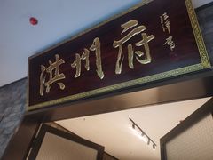 门面-云境生态园(红谷滩店)