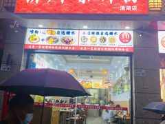 门面-标叔柳州螺蛳粉(清湖店)