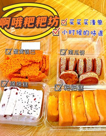 又发现一家儿时记忆里的糯米蛋糕