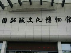-中国船政文化博物馆