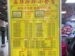-珍珍小食店(西华路店)