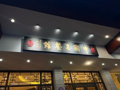-千岛湖鱼味馆(十字街总店)
