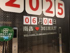 -南昌双子塔303观光厅