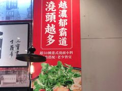 -肥汁米蘭香港米线(长宁来福士店)