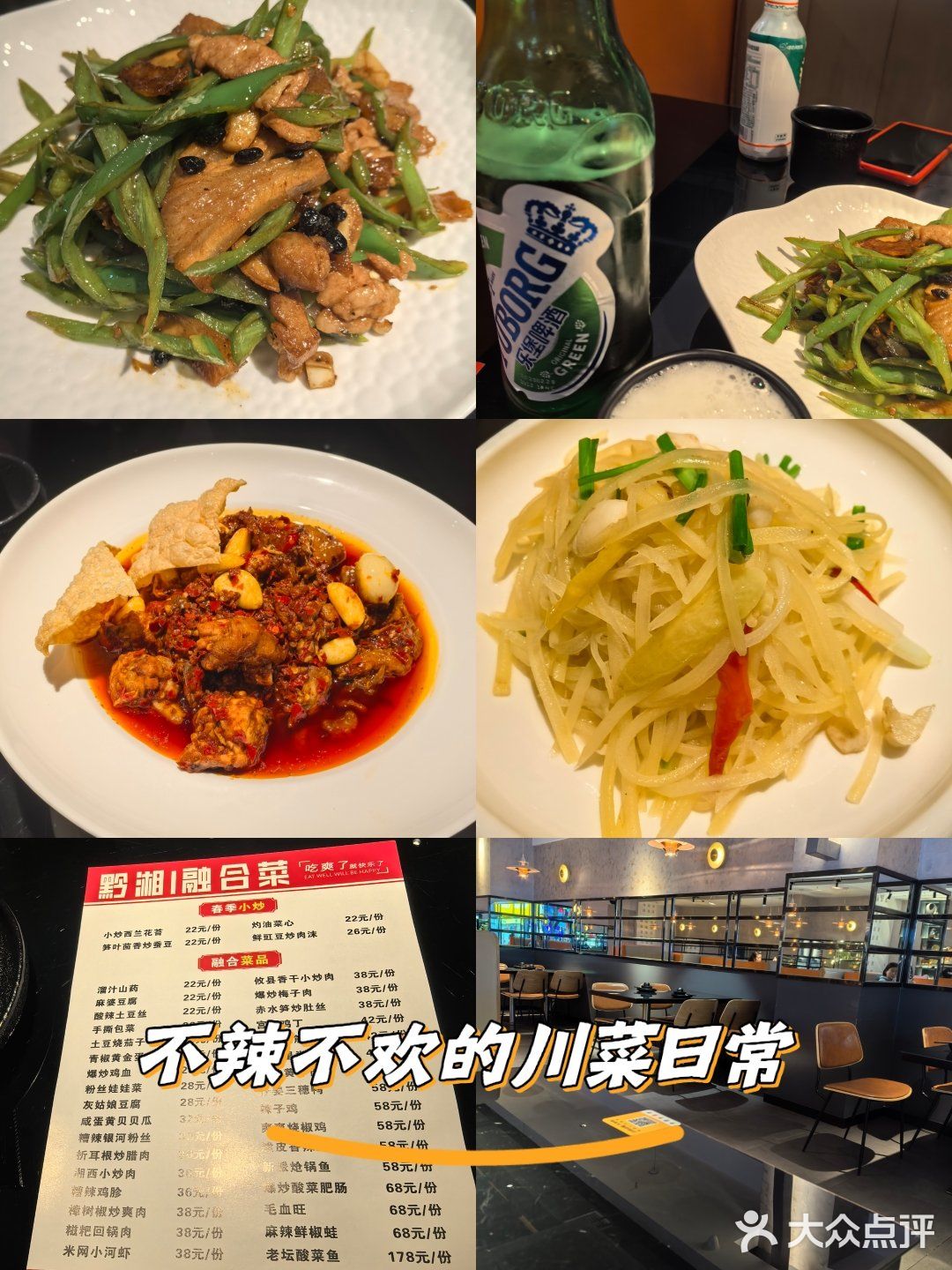 黔湘融合菜