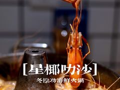 -星椰叻沙·椰浆鲜虾面(江南西店)
