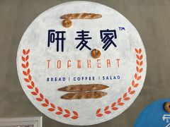 -研麦家面包(亚泰华府店)