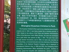 -华山儿童公园