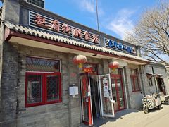 门面-赵府街副食店