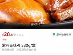 -紫燕百味鸡(宣化店)