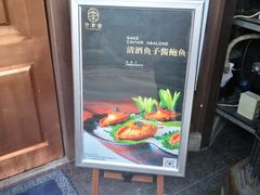 -许家菜(望江店)