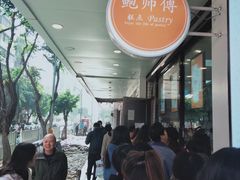 -鲍师傅糕点(春熙路店)