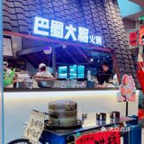 成都巴蜀大将火锅店邀请全成都人免费吃火锅🍲