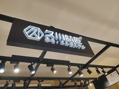 -日本手作眼镜·久川睛匠(龙德店)