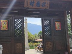 -云南民族村