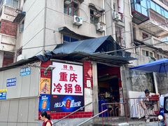 -重庆特色冷锅鱼(武大店)