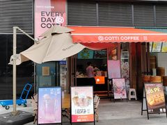 -库迪咖啡(深圳湾创新科技中心店)