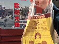-五道口枣糕王(西单华威约饭街店)