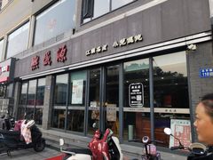 -熙盛源(永乐路店)