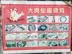 -大岗仙庙烧鸡(海南总店)