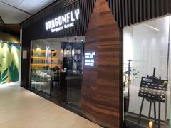 -Dragonfly悠庭·按摩Spa(浦东嘉里城店)