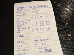 账单-夫妻肺片·中华老字号·正宗川菜(春熙路店)