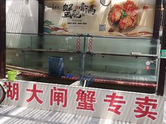 -乡乐园蟹庄·阳澄湖农家乐