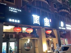 -堂宴·老厦门私房菜(1988仙岳总店)