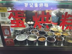 -贺记蛋烘糕(文庙西街店)