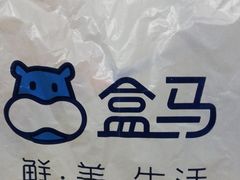-盒马鲜生(皇庭广场店)
