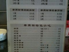 -华兴街煎蛋面(总店)