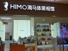 -海马体照相馆(大连罗斯福广场店)