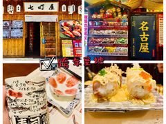 -七町糖果寿司屋(龙洞广工店)