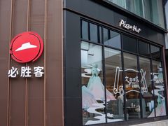 -必胜客(华邦银泰店)