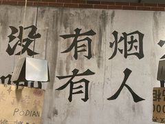 -破店肥哈·东北烧烤·夜宵(南山保利店)
