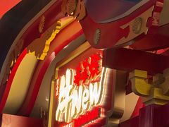-牛New寿喜烧(中山公园龙之梦店)