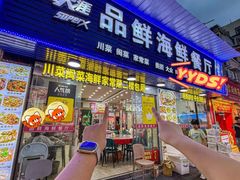 -品鲜海鲜餐厅(黄厝店)