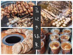 -马记大锅煮(总店)