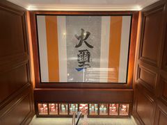 -火璽·園