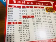 菜单-周肥肠(江油总店)