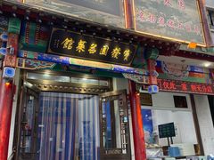 -宝发园名菜馆