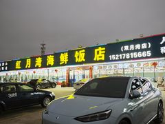 -红月湾海鲜饭店•沙滩海景(双月湾店)